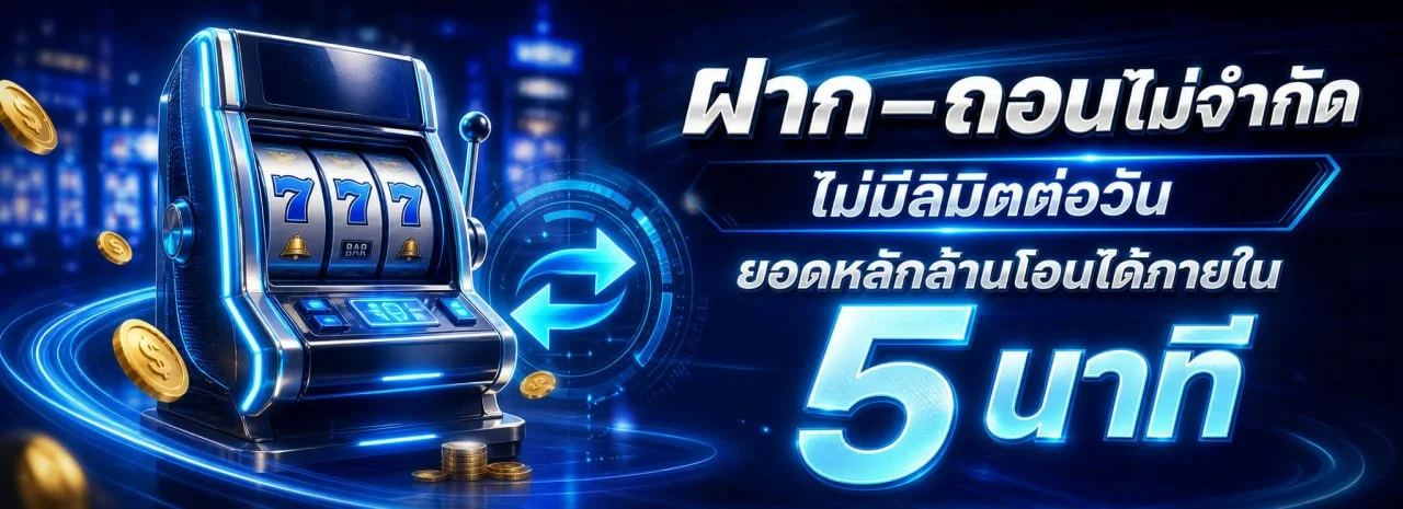 โปรโมชัน PTZ888 สิทธิพิเศษสมาชิกใหม่ สล็อตเว็บตรง